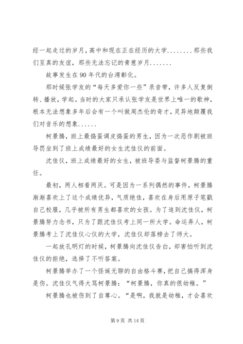观《那些年我们一起追的女孩》有感.docx