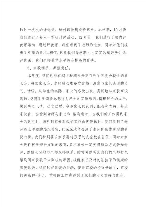 小学校长期末教师总结会讲话