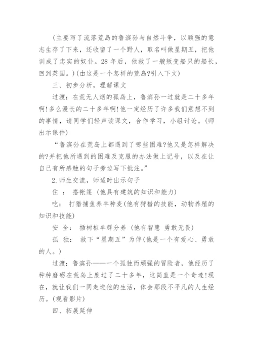 鲁滨逊漂流记教学设计.docx