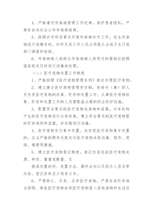 诊所规章制度_4.docx