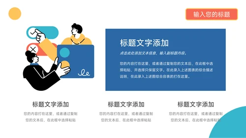 蓝色创意几何人物项目策划PPT模板