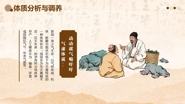 中医体质辨别中医知识培训PPT课件