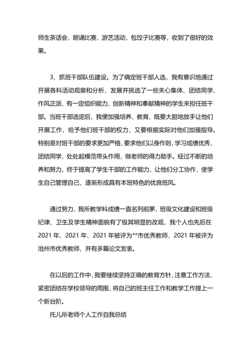 语文老师个人工作自我总结.docx