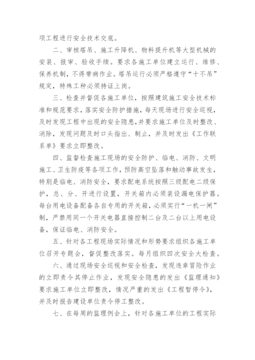 监理公司年度工作总结报告范文5篇.docx