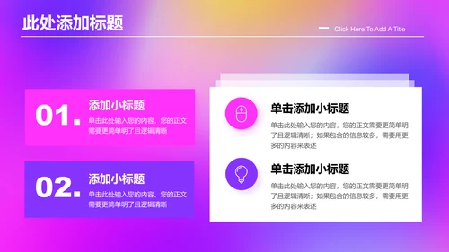 粉紫色弥散渐变风格通用PPT演示模板