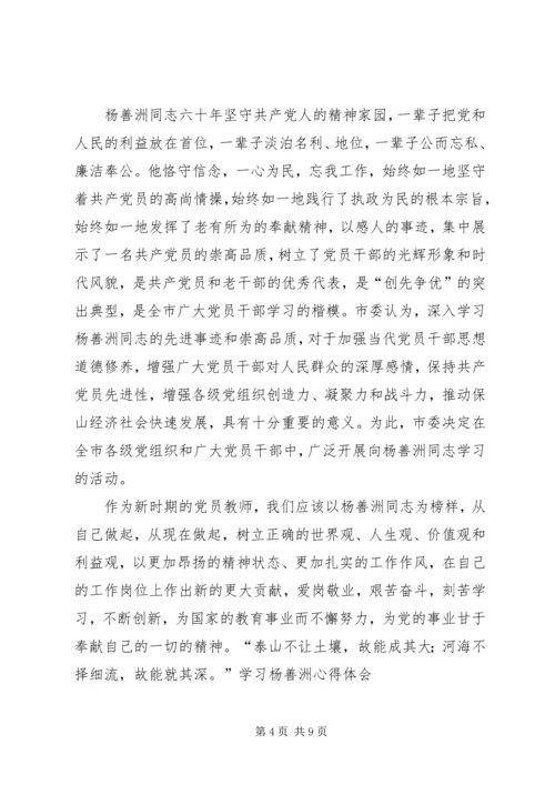 学习杨善洲心得 (5).docx