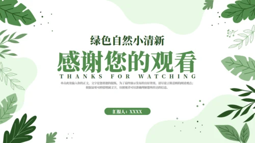 绿色自然工作汇报通用PPT模板