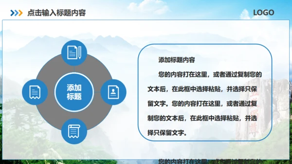 泰山之巅旅游旅行营销策划通用PPT模板