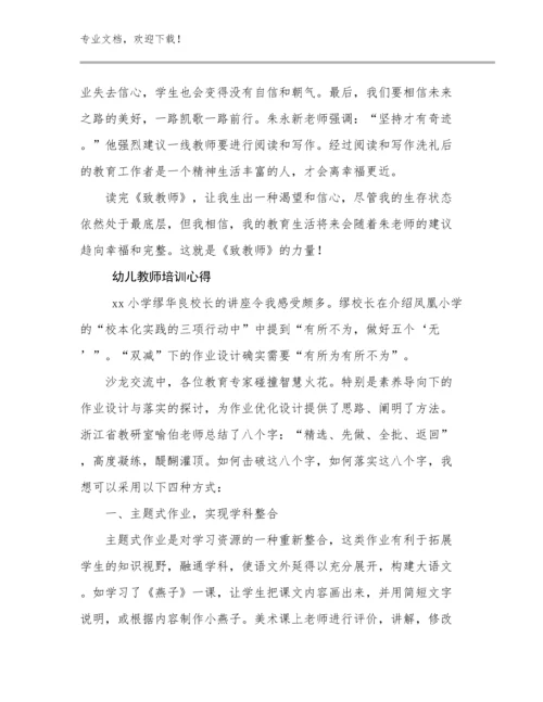 幼儿教师培训心得例文9篇合辑.docx