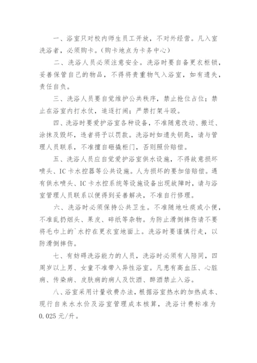 学校浴室管理制度.docx