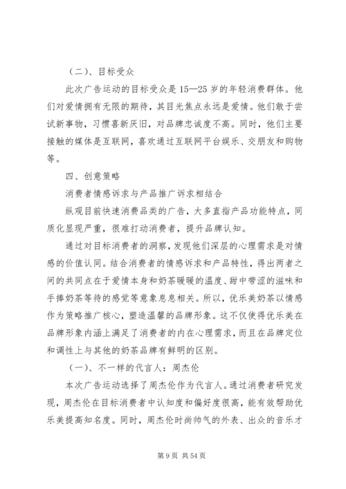 优乐美[5篇材料].docx