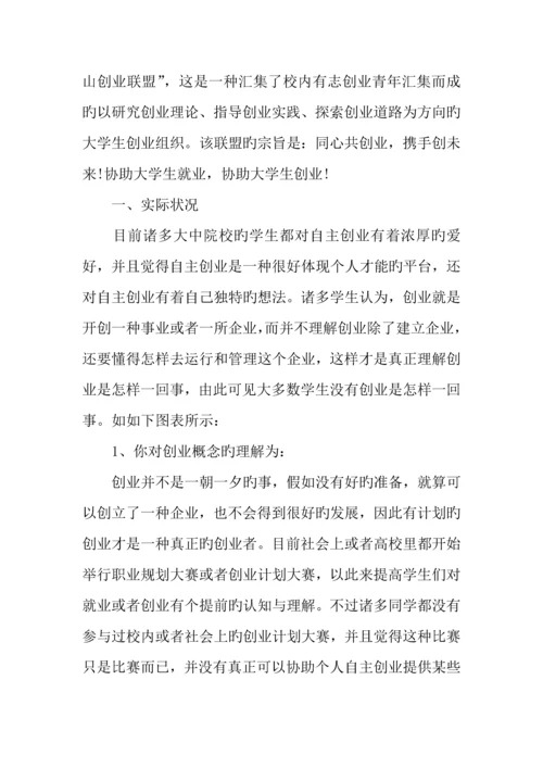 的调研报告0.docx