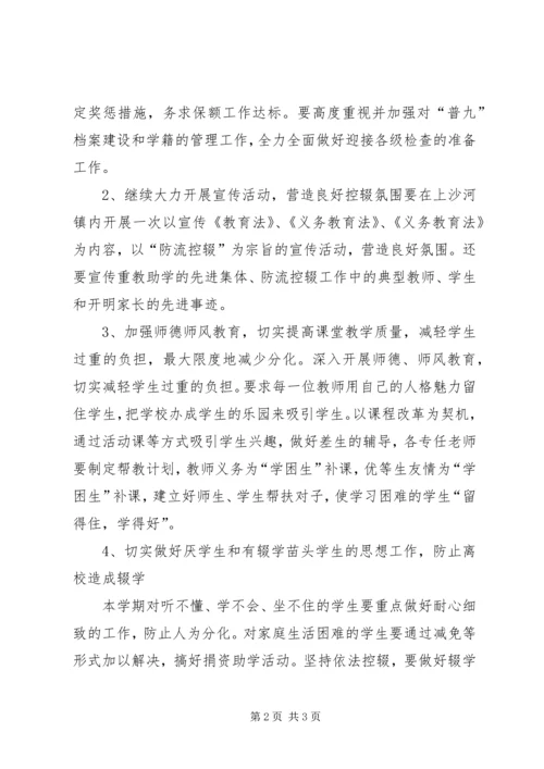 防流控辍工作方案 (2).docx