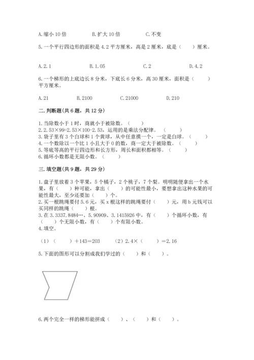 人教版数学五年级上册期末考试试卷（全国通用）.docx