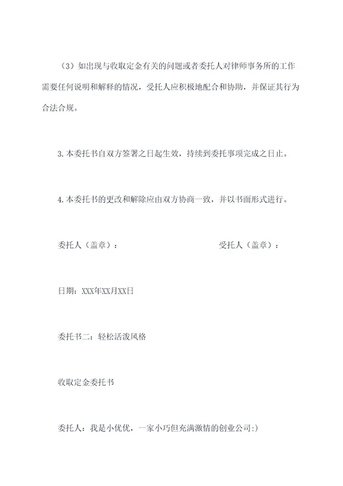 收取定金委托书