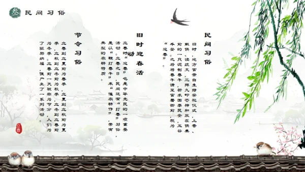 春天山水国风立春通用PPT模版