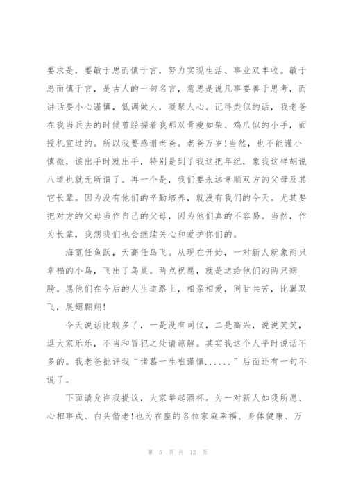 婚礼回门父亲讲话稿范文.docx