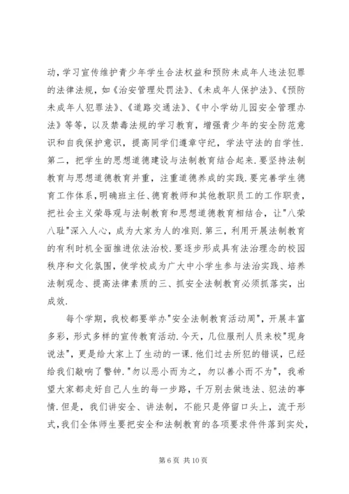 法制副校长工作计划及打算.docx