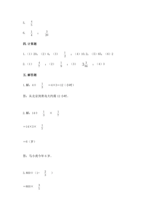 冀教版五年级下册数学第六单元 分数除法 测试卷含答案【研优卷】.docx