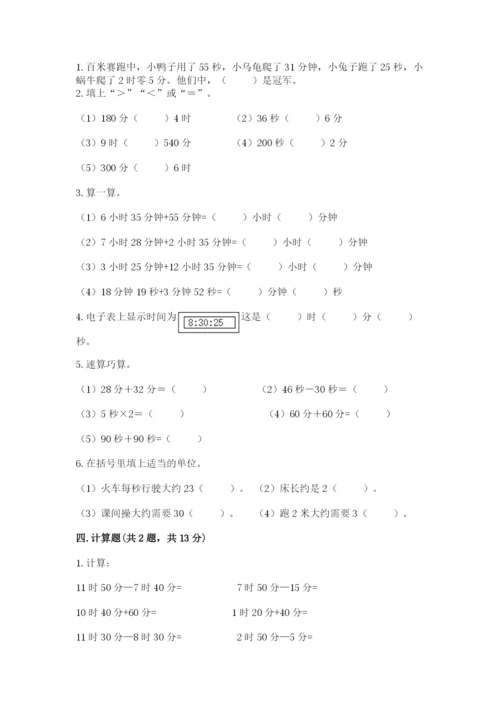 苏教版二年级下册数学第二单元 时、分、秒 测试卷一套.docx