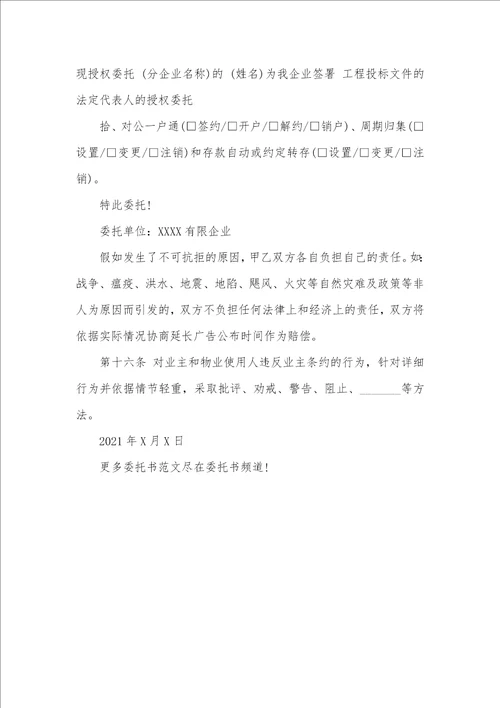 2021年电力设计委托书范本