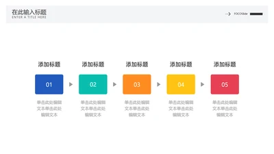 简约风流程关系6项PPT图文页