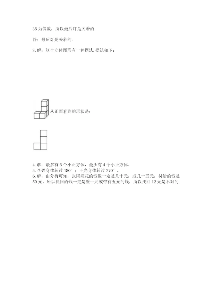 人教版五年级下册数学期末测试卷含答案【能力提升】.docx