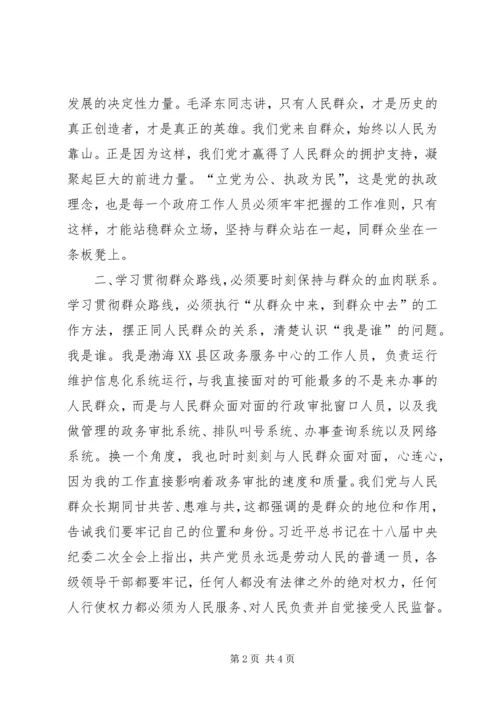 学习党的群众路线心得 (3).docx