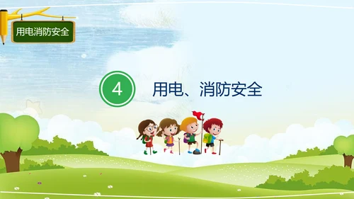 中小学幼儿园班级安全教育日PPT模板