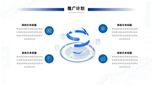 浅蓝色简约风商务风科技智慧开创未来科技公司PPT科技公司介绍