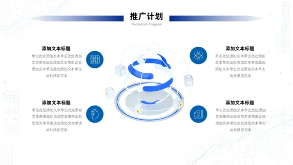 浅蓝色简约风商务风科技智慧开创未来科技公司PPT科技公司介绍