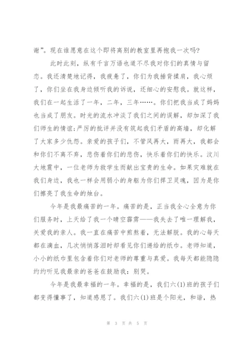 小学老师毕业感言.docx