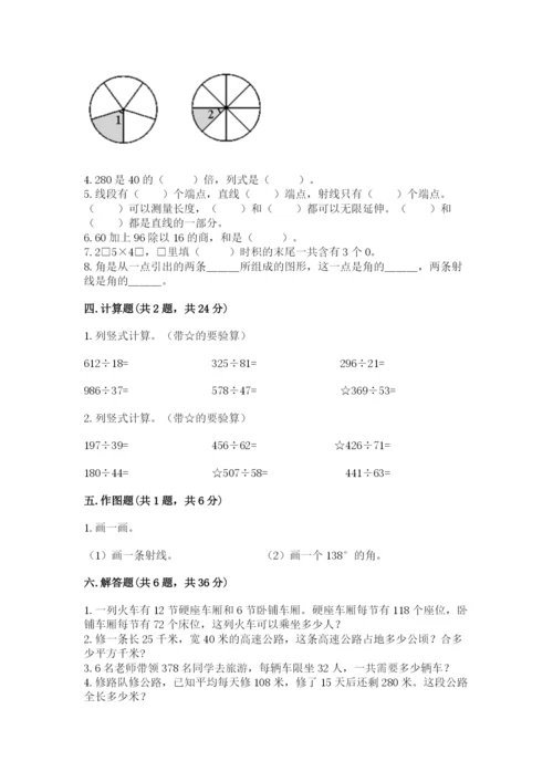 人教版数学四年级上册期末测试卷含答案（模拟题）.docx