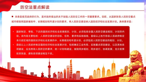 红色简约风格人民防空知识防空法党建PPT法律