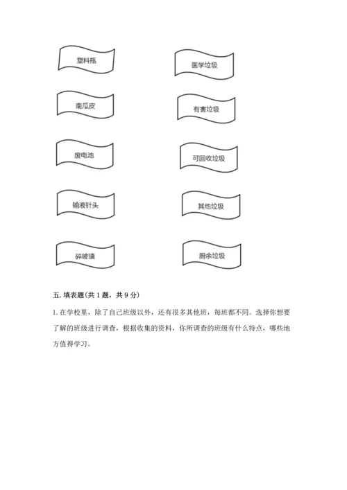 2022秋部编版四年级上册道德与法治期末测试卷精品【突破训练】.docx