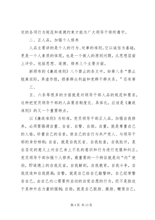 学习廉政准则有感精编.docx