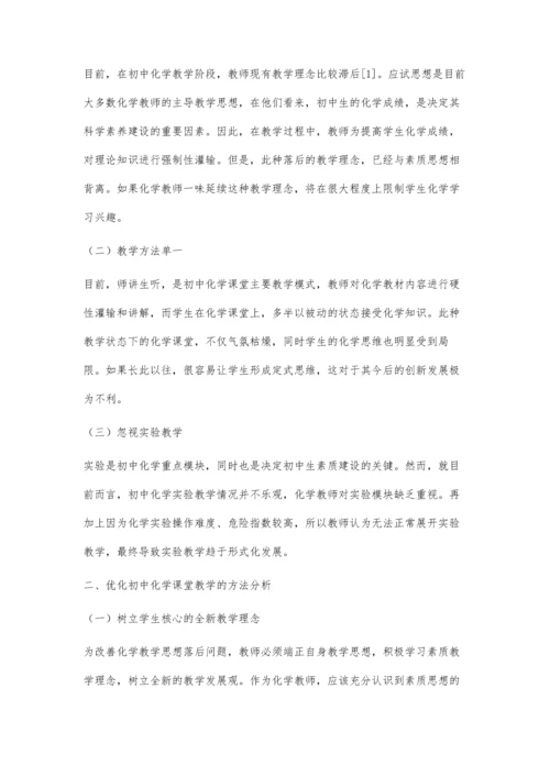 对初中化学教学中存在的问题及方法研究.docx