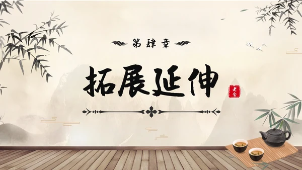 茶馆古风高中二年级语文PPT课件说课中国风高中必修下册