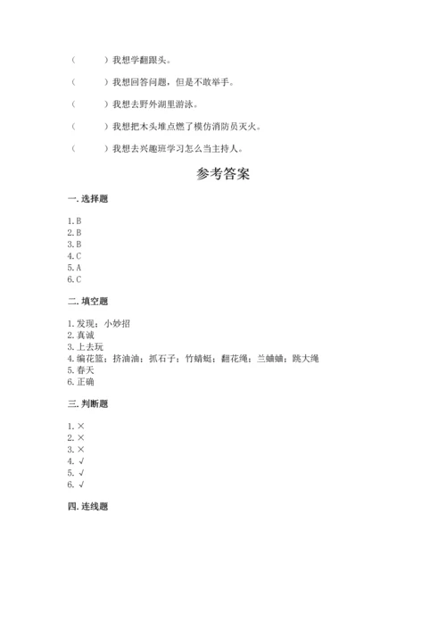 小学二年级下册道德与法治期中测试卷（夺冠系列）.docx