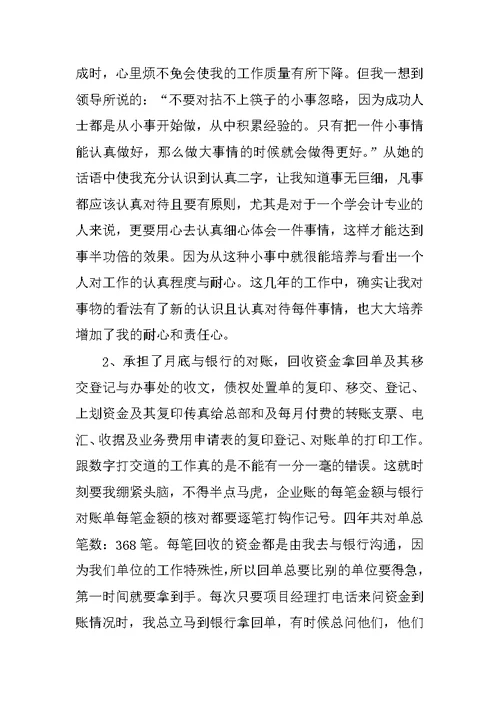 XX最新财务会计年终工作总结范文