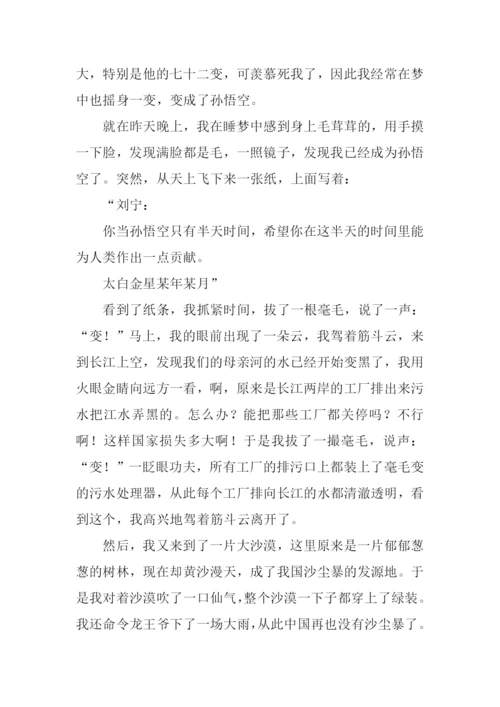 假如我是孙悟空500字.docx