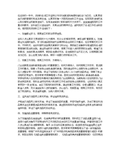 影像科个人工作总结范文