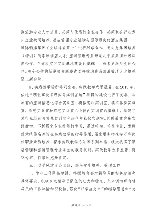 旅游管理系XX年工作总结及XX年工作计划 (2).docx