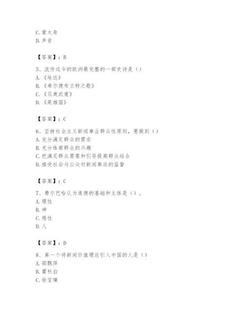 2024年国家电网招聘之文学哲学类题库附答案【培优】.docx