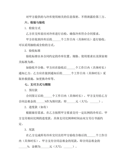 冷库租赁合同协议书