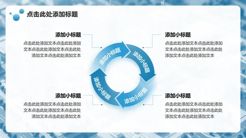 蓝色简约风企业培训组织架构介绍PPT模板