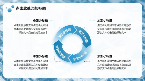 蓝色简约风企业培训组织架构介绍PPT模板