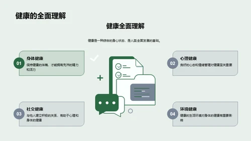 健康生活，学习无忧