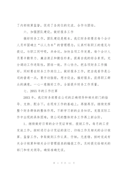 简短的财务人员工作总结.docx