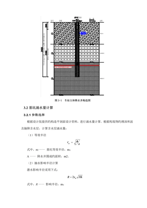 地铁车站基坑降水专项综合施工专题方案.docx